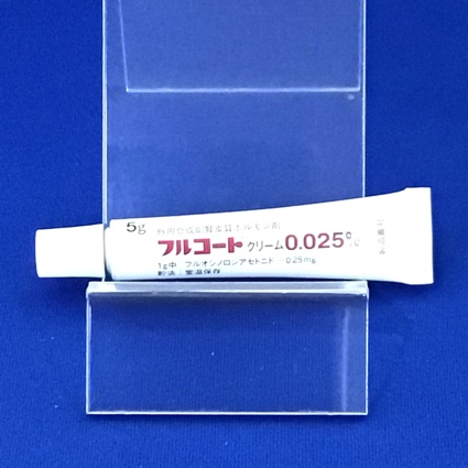 フルコートクリーム０．０２５％