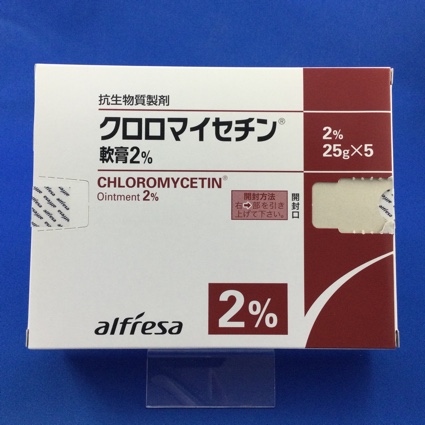 クロロマイセチン軟膏2%