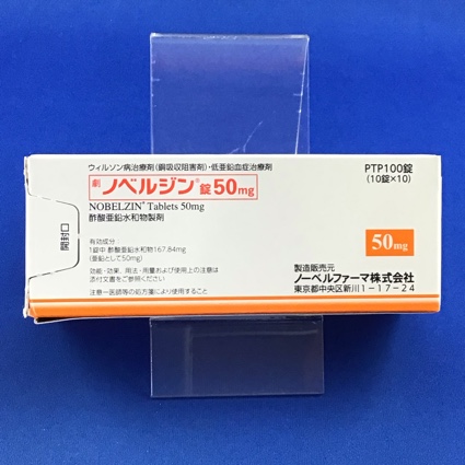 ノベルジン錠５０ｍｇ