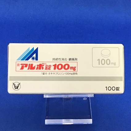 アルボ錠100mg