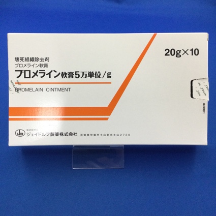 ブロメライン軟膏5万単位/g