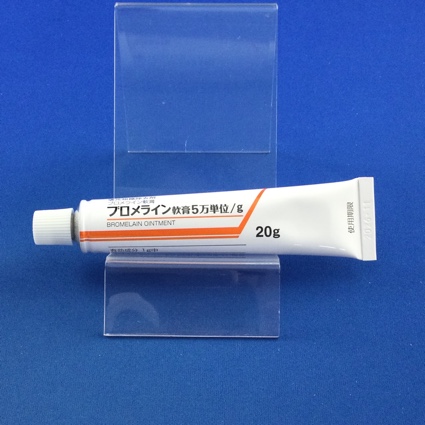 ブロメライン軟膏５万単位／ｇ