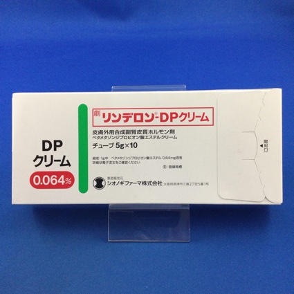 リンデロン－ＤＰクリーム
