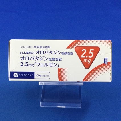 オロパタジン塩酸塩錠2.5mg「フェルゼン」