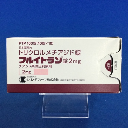 フルイトラン錠2mg