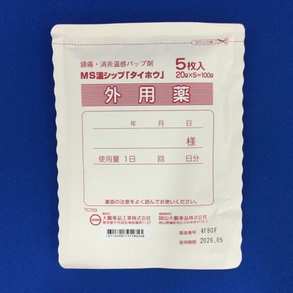 ＭＳ温シップ「タイホウ」