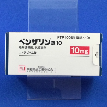 ベンザリン錠１０【向3】