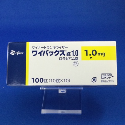 ワイパックス錠1.0【向3】