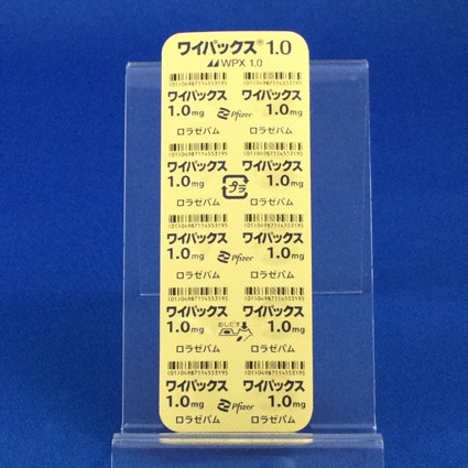 ワイパックス錠１．０【向3】