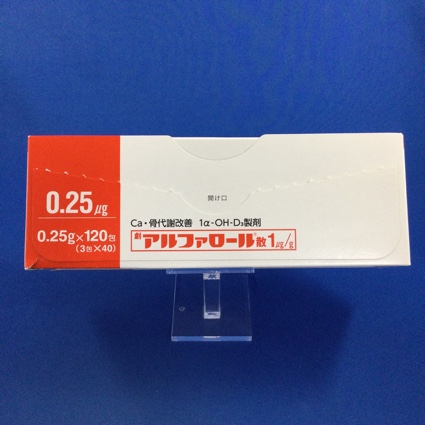 アルファロール散1μg/g