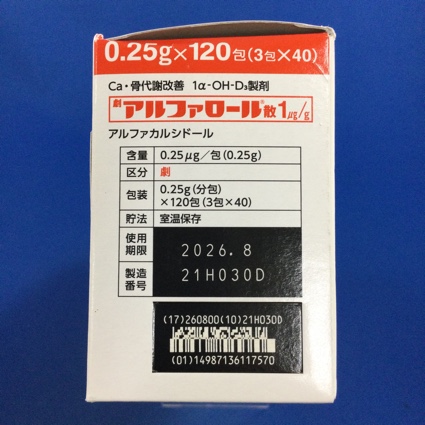 アルファロール散１μｇ／ｇ
