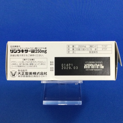 リンラキサー錠２５０ｍｇ