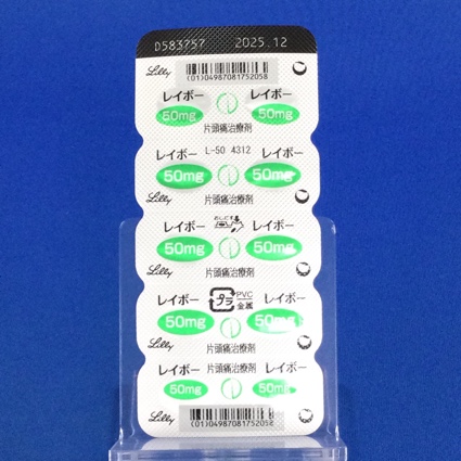 レイボー錠５０ｍｇ