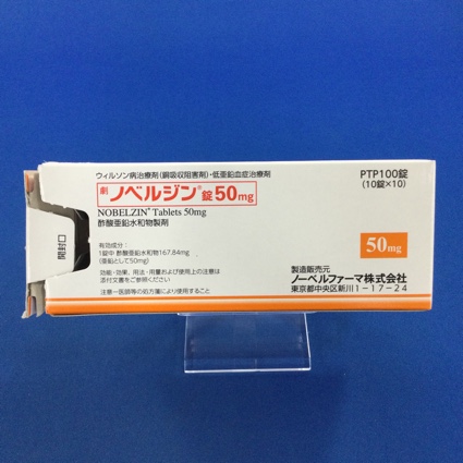ノベルジン錠50mg