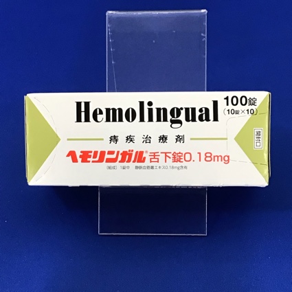 ヘモリンガル舌下錠0.18mg
