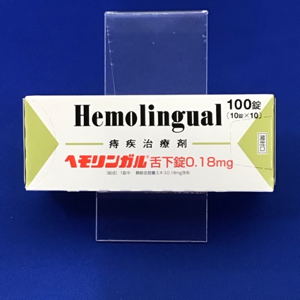 ヘモリンガル舌下錠0.18mg