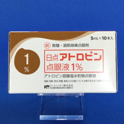 日点アトロピン点眼液1%