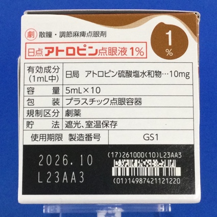 日点アトロピン点眼液１％