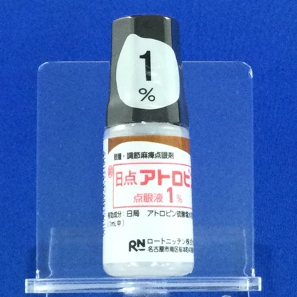 日点アトロピン点眼液１％