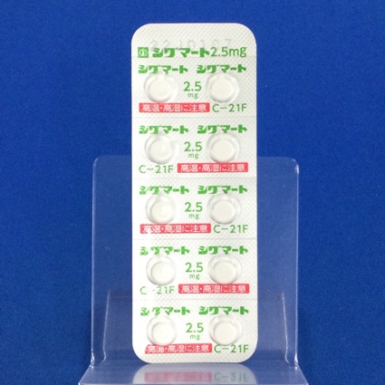 シグマート錠２．５ｍｇ