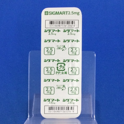 シグマート錠２．５ｍｇ