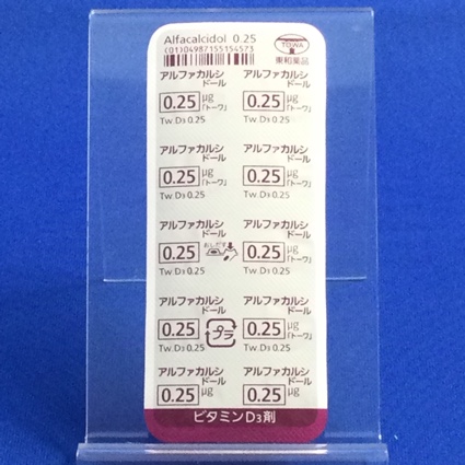 アルファカルシドールカプセル０．２５μｇ「トーワ」