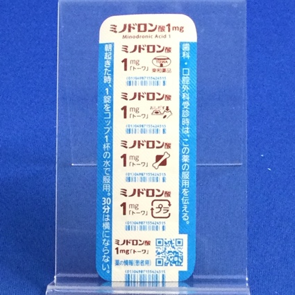 ミノドロン酸錠１ｍｇ「トーワ」