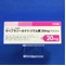 ラベプラゾールナトリウム錠２０ｍｇ「ケミファ」