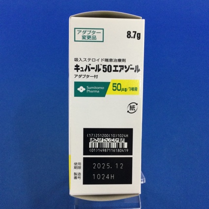 キュバール５０エアゾール
