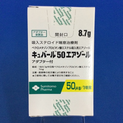 キュバール５０エアゾール