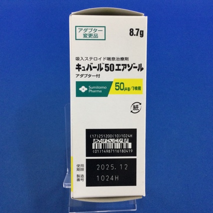キュバール５０エアゾール