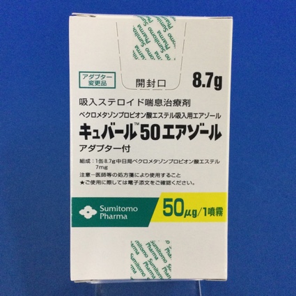 キュバール５０エアゾール