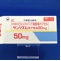 サンリズムカプセル５０ｍｇ