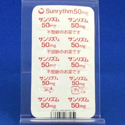 サンリズムカプセル５０ｍｇ