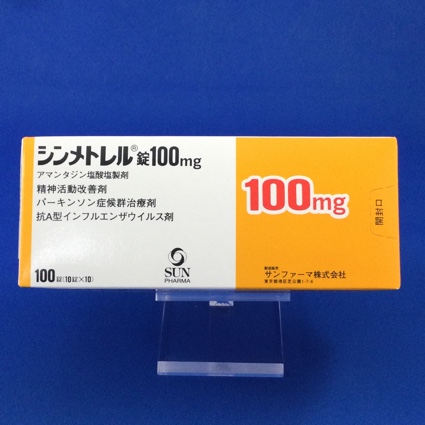 シンメトレル錠100mg
