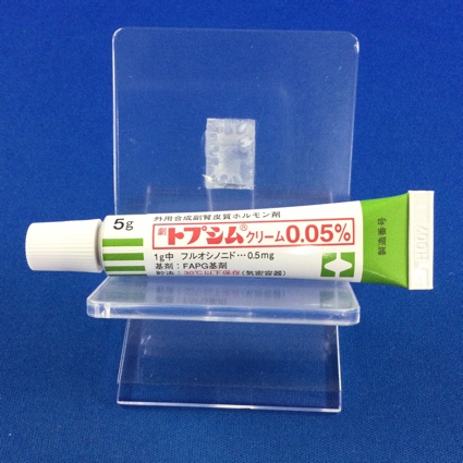 トプシムクリーム０．０５％