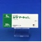 シグマート錠５ｍｇ