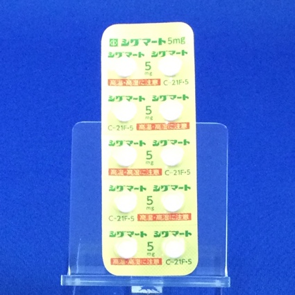 シグマート錠５ｍｇ
