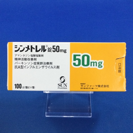 シンメトレル錠50mg