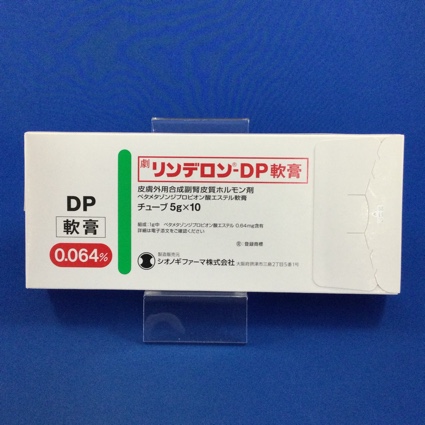 リンデロン－ＤＰ軟膏