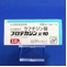 プロテカジン錠１０