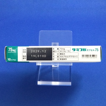 タミフルカプセル７５