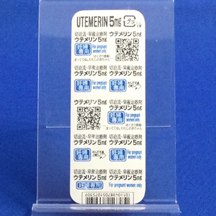 ウテメリン錠５ｍｇ