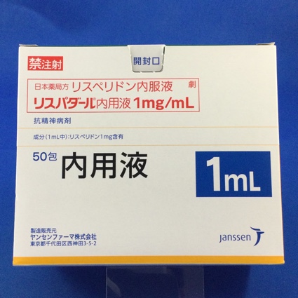 リスパダール内用液1mg/mL
