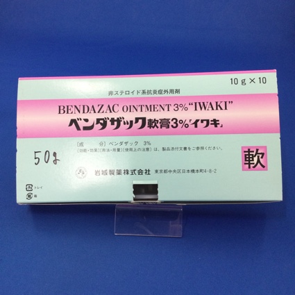 ベンダザック軟膏3%「イワキ」