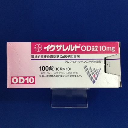 イグザレルトOD錠10mg