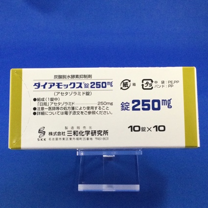 ダイアモックス錠250mg