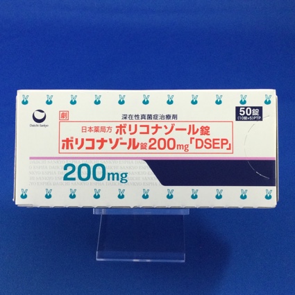 ボリコナゾール錠200mg「DSEP」