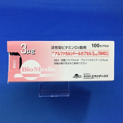 アルファカルシドールカプセル3μg「BMD」