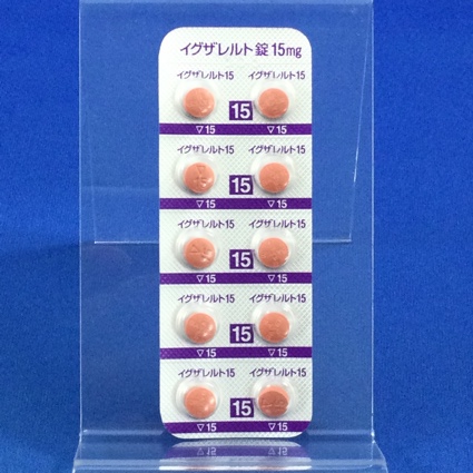 イグザレルト錠１５ｍｇ